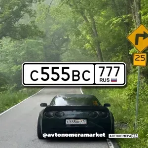 С555ВС777